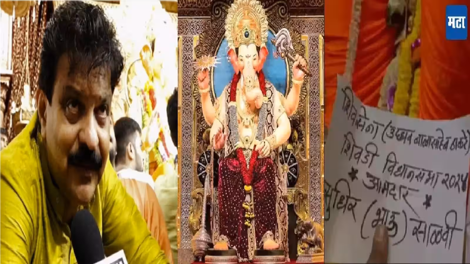 गणपतीच्या आदल्या दिवशी पितृशोक, 'लालबागचा राजा' चरणी आमदारकीची चिठ्ठी.